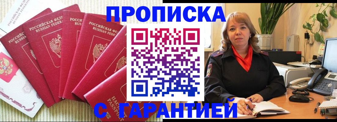 временная регистрация собственник в Златоусте