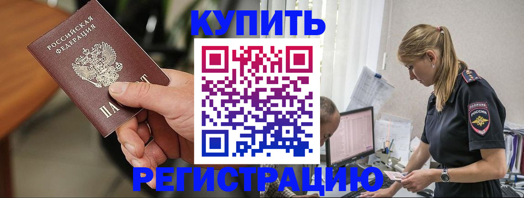 прописка ребенка в Златоусте