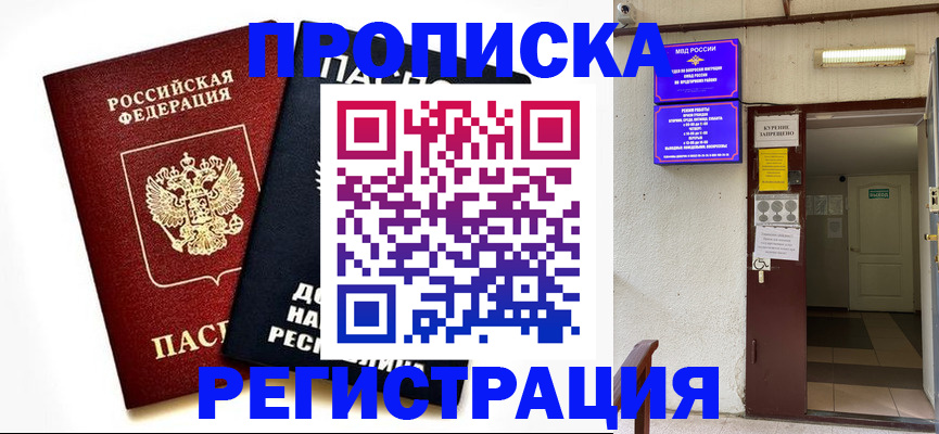 временная регистрация купить в Златоусте