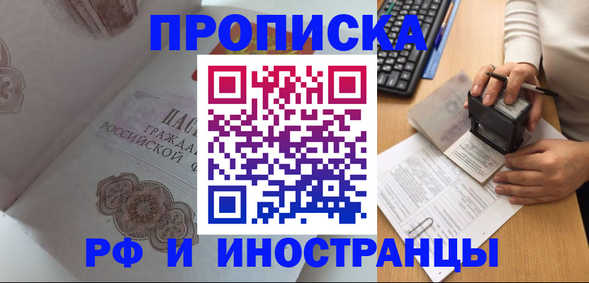 временная регистрация 2025 в Златоусте